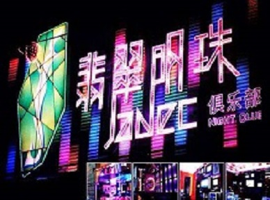 湘潭哪里荤的KTV男模女漂亮多-翡翠明珠KTV好玩会所体验