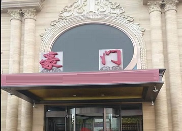 湘潭哪个KTV少爷最好玩-豪门国际KTV消费少爷服务点评